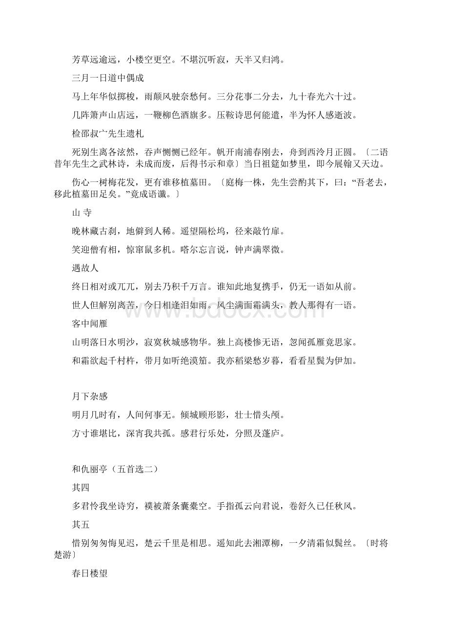 黄仲则诗选.docx_第3页