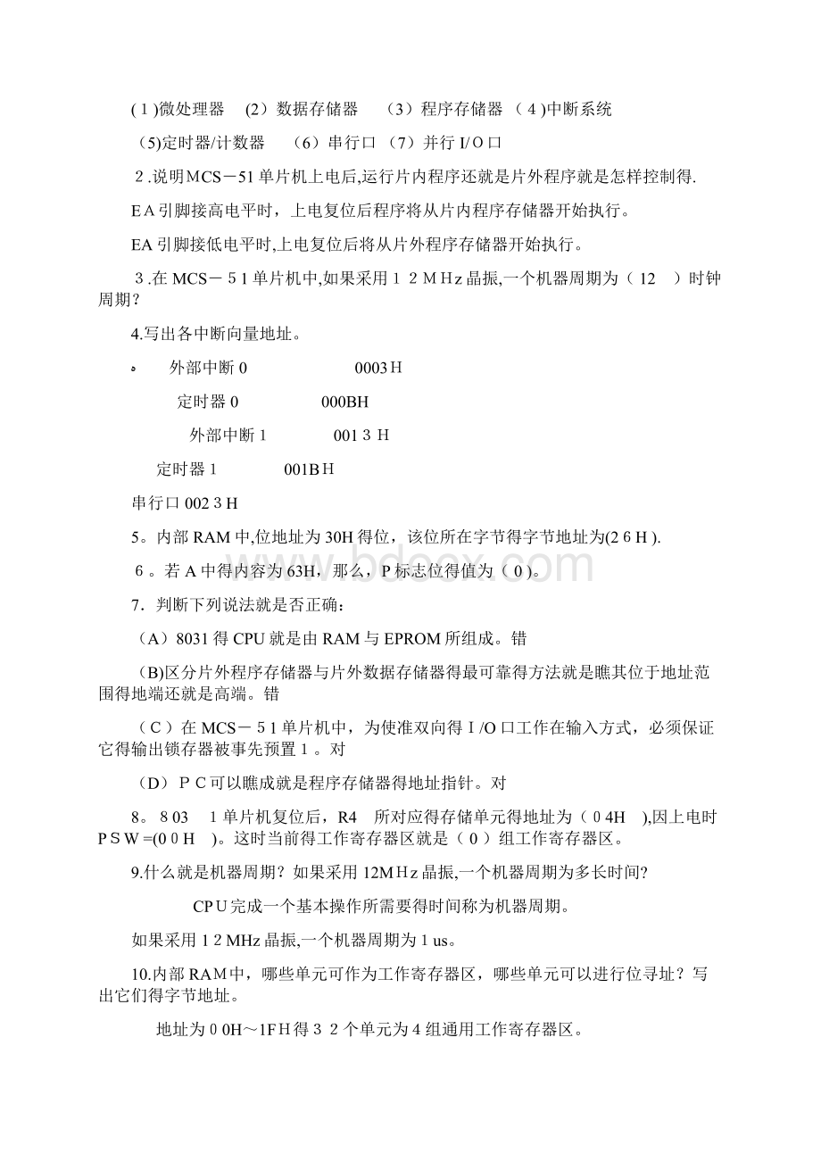 参考题与习题参考答案Word文件下载.docx_第2页