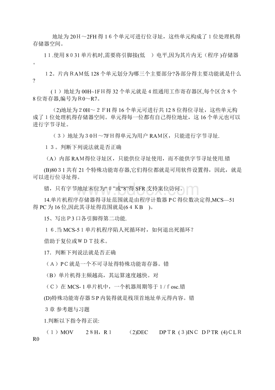 参考题与习题参考答案Word文件下载.docx_第3页