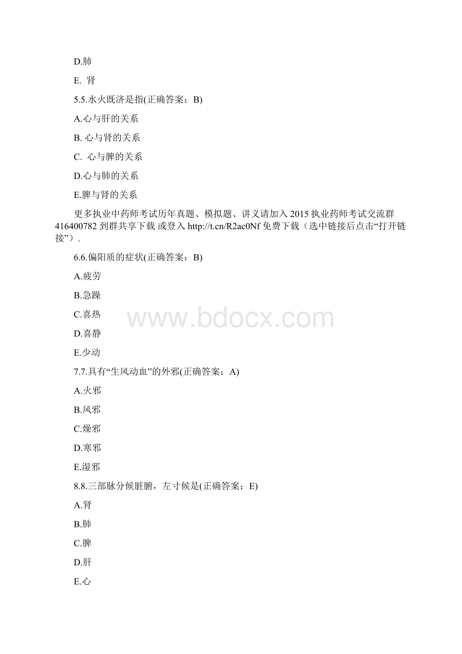 执业中药师考试《中药学综合知识与技能》真题及答案.docx_第2页