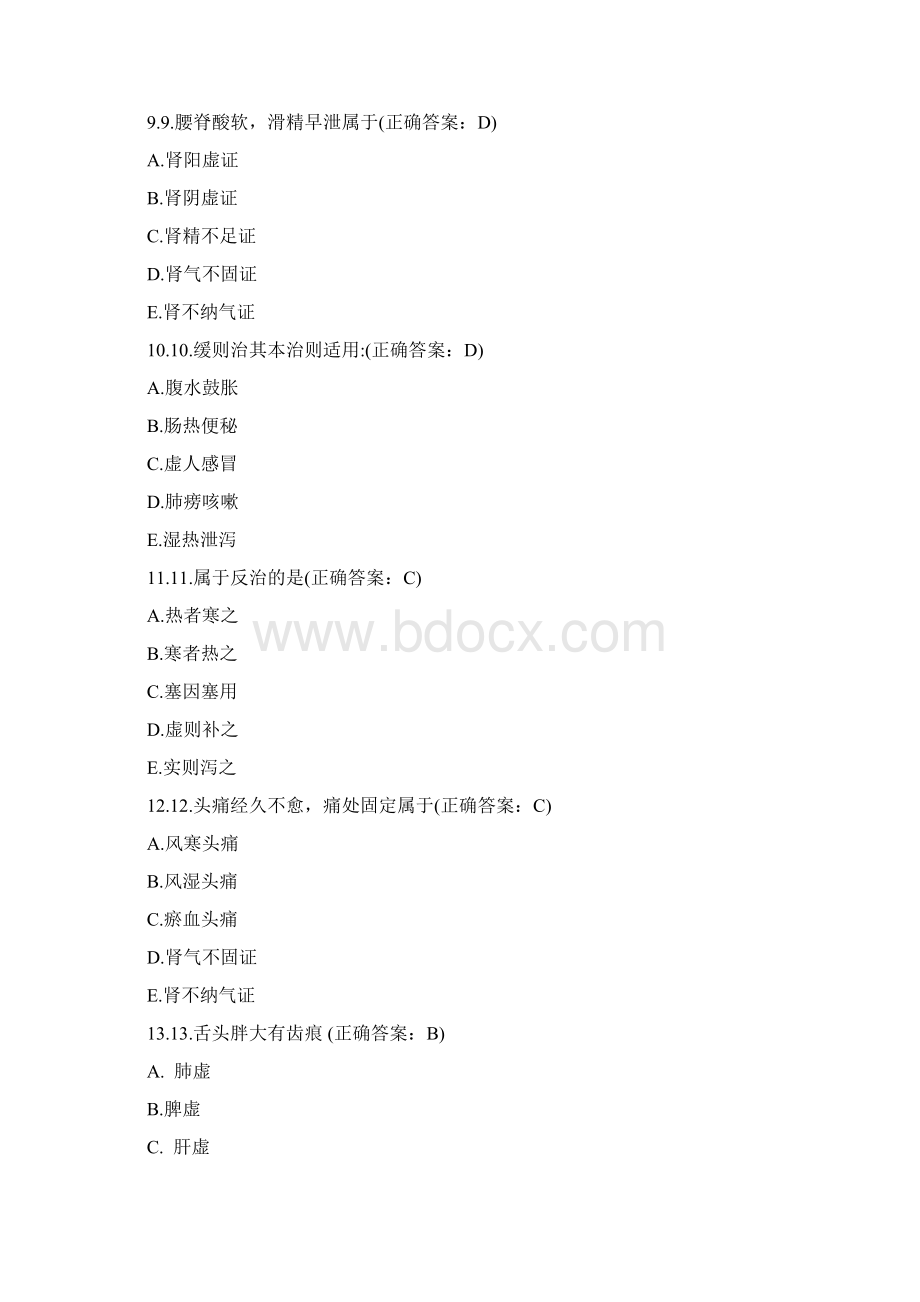 执业中药师考试《中药学综合知识与技能》真题及答案.docx_第3页