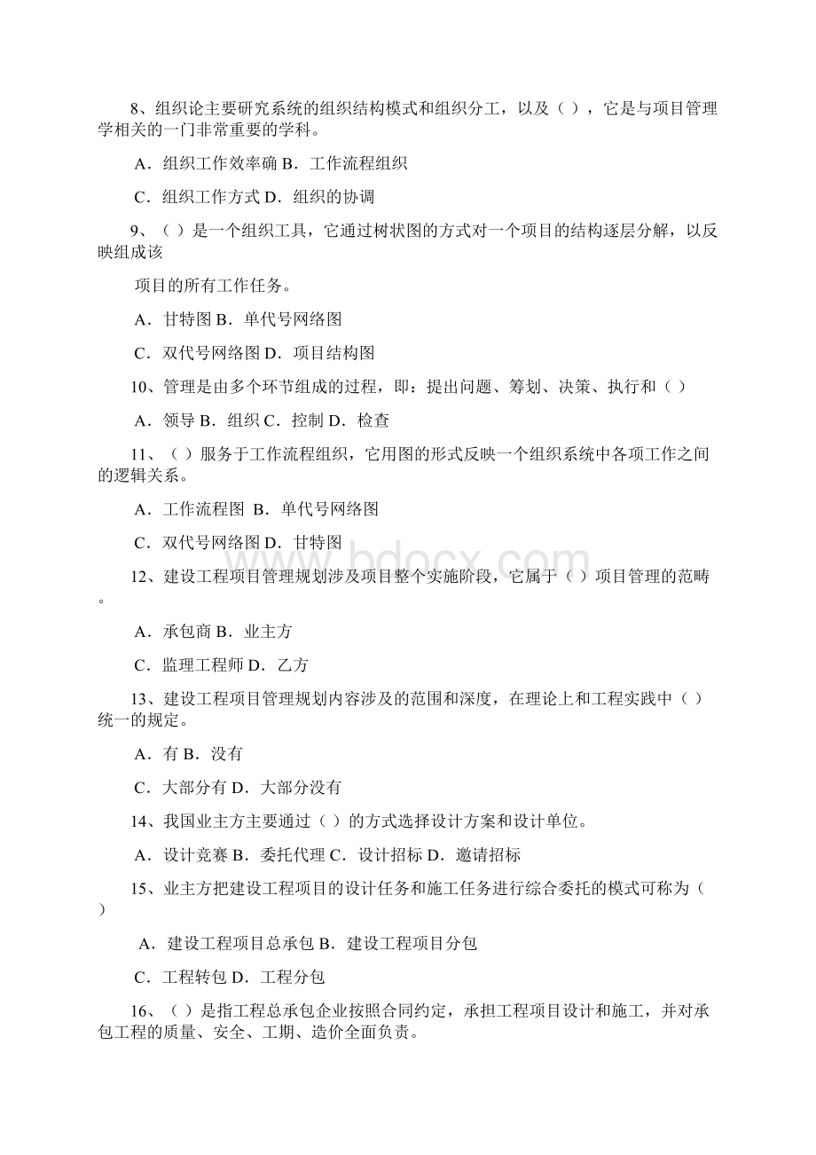 1建设工程项目管理概论.docx_第2页