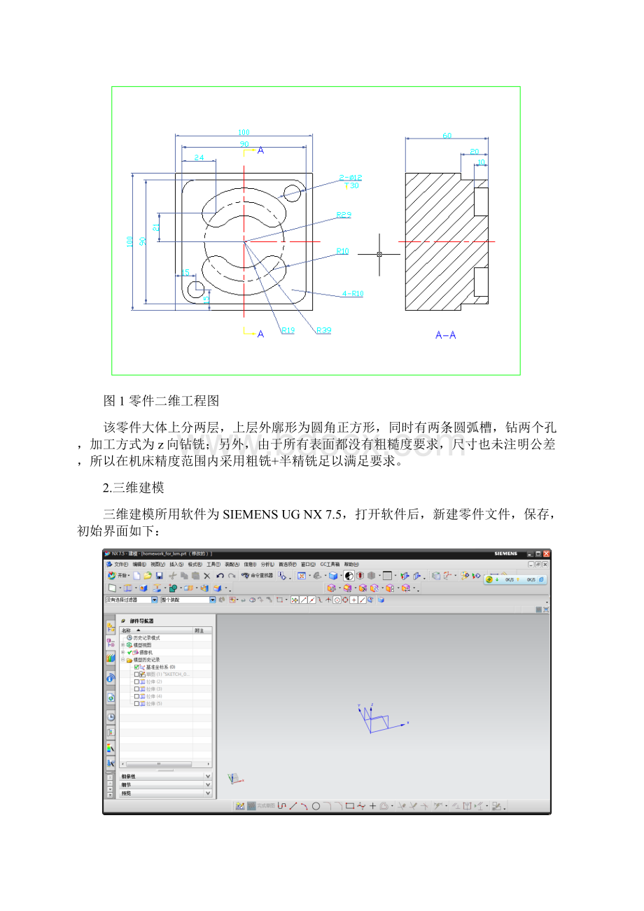 飞行器CADCAM技术大作业18号零件Word文件下载.docx_第2页