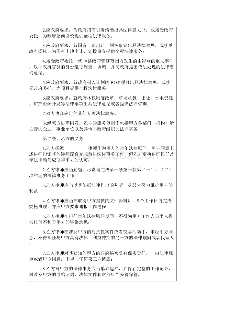 政府常年法律顾问合同.docx_第2页