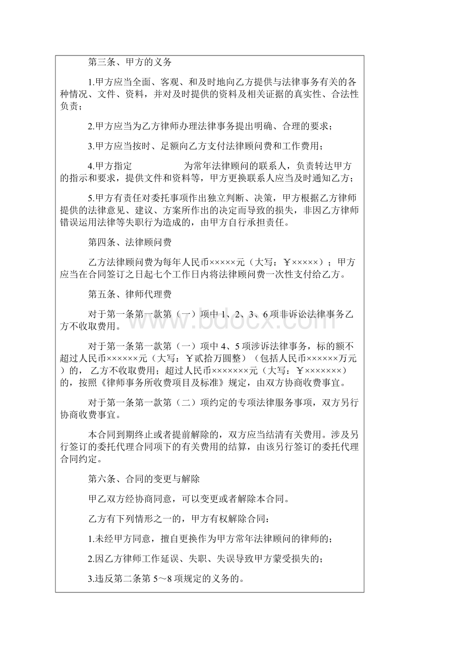 政府常年法律顾问合同.docx_第3页