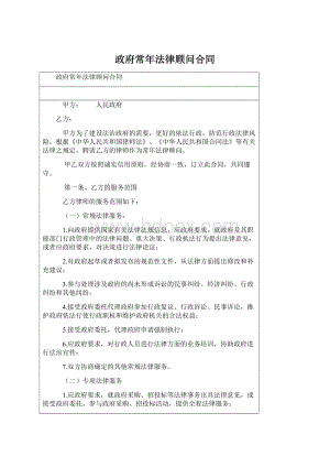 政府常年法律顾问合同.docx