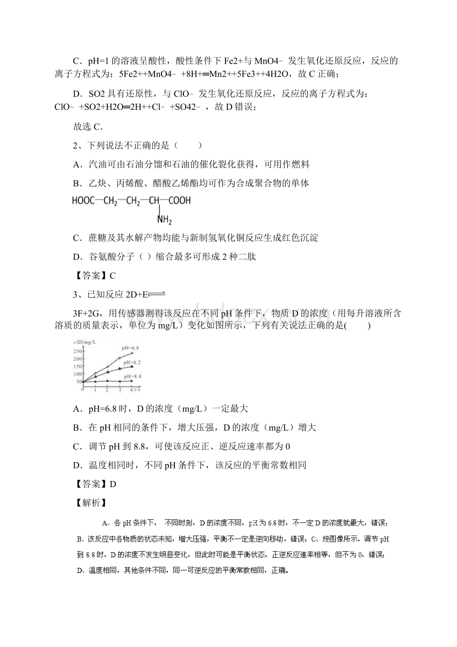 K12教育学习资料山东省济宁一中届高三化学二轮复习 专题109 综合实验设计精选练习含.docx_第2页