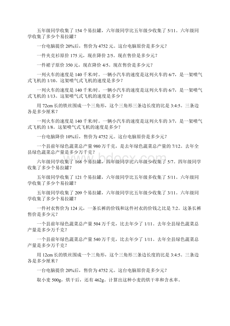 六年级数学上册应用题天天练140.docx_第2页