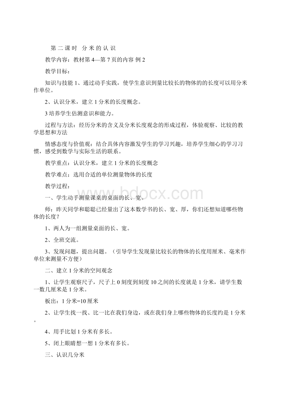 三年级数学上册第一单元教案Word文件下载.docx_第3页