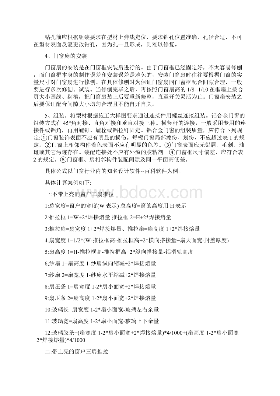 门窗下料计算公式大全最新版Word格式.docx_第2页