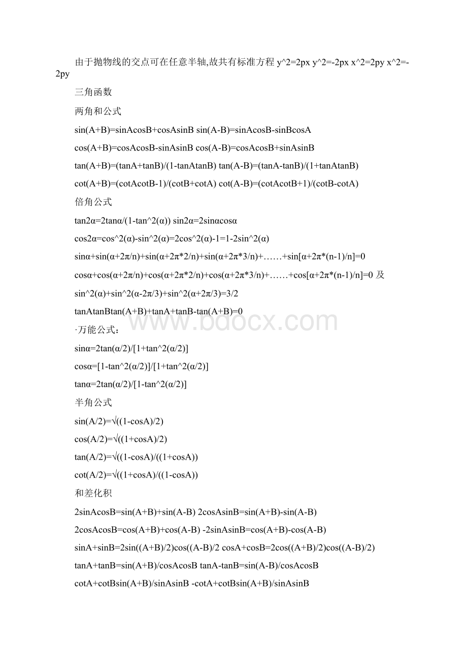 高一数学学习技巧及重要知识点.docx_第3页