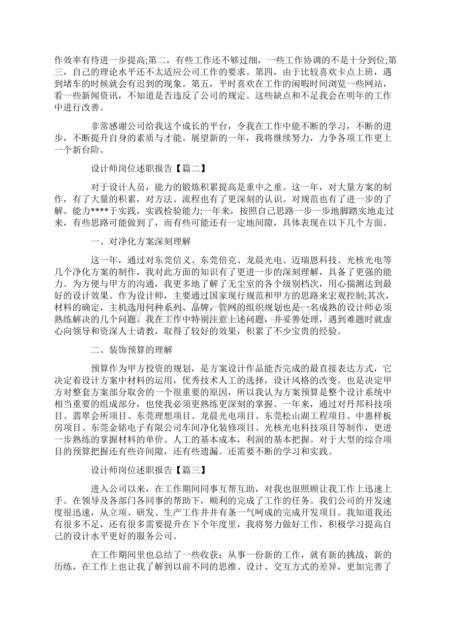 设计师岗位述职报告ppt范本五篇Word文档下载推荐.docx_第2页