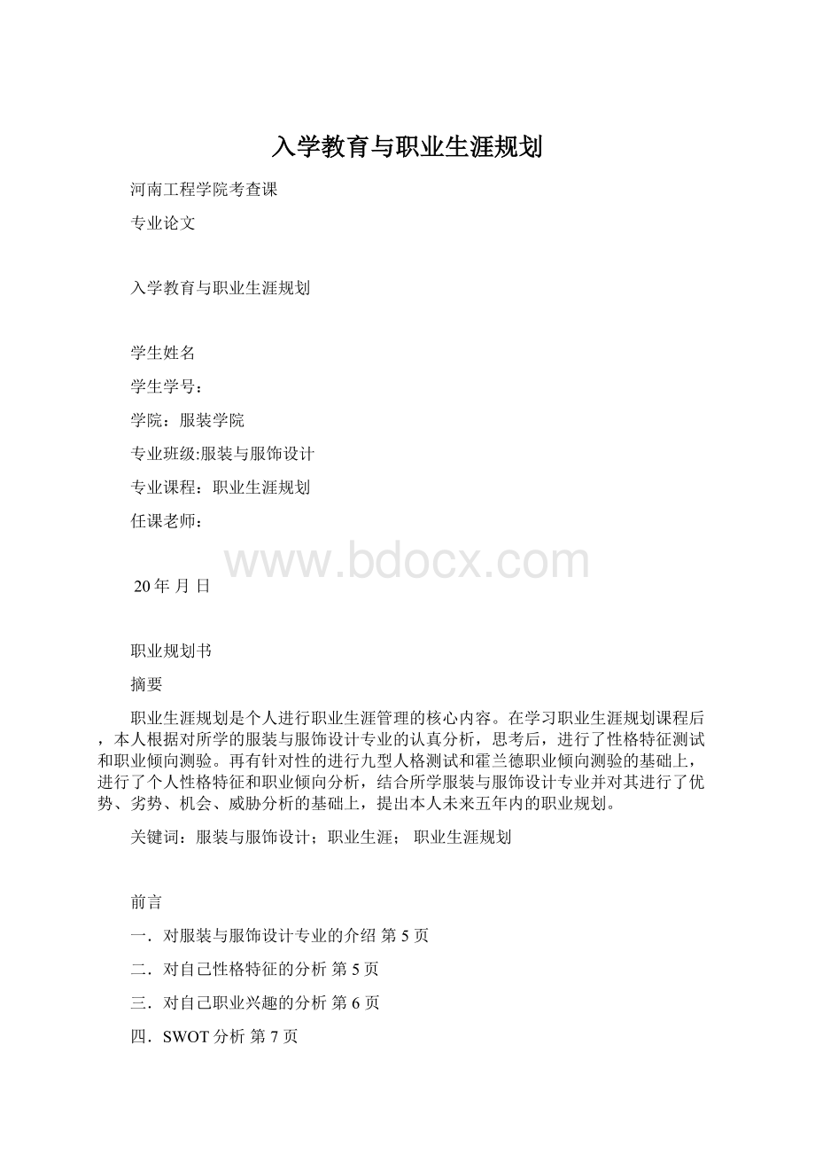 入学教育与职业生涯规划.docx_第1页