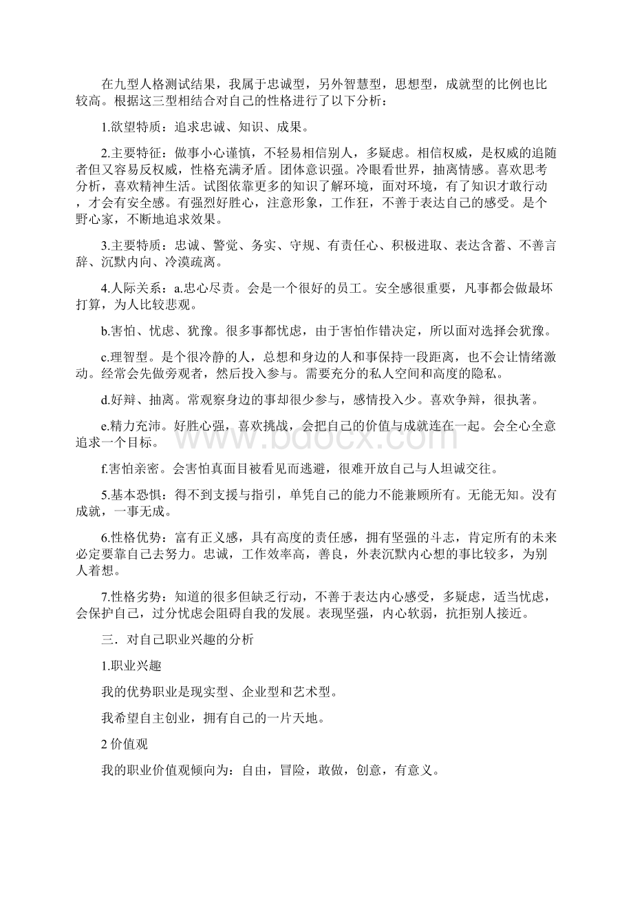 入学教育与职业生涯规划.docx_第3页