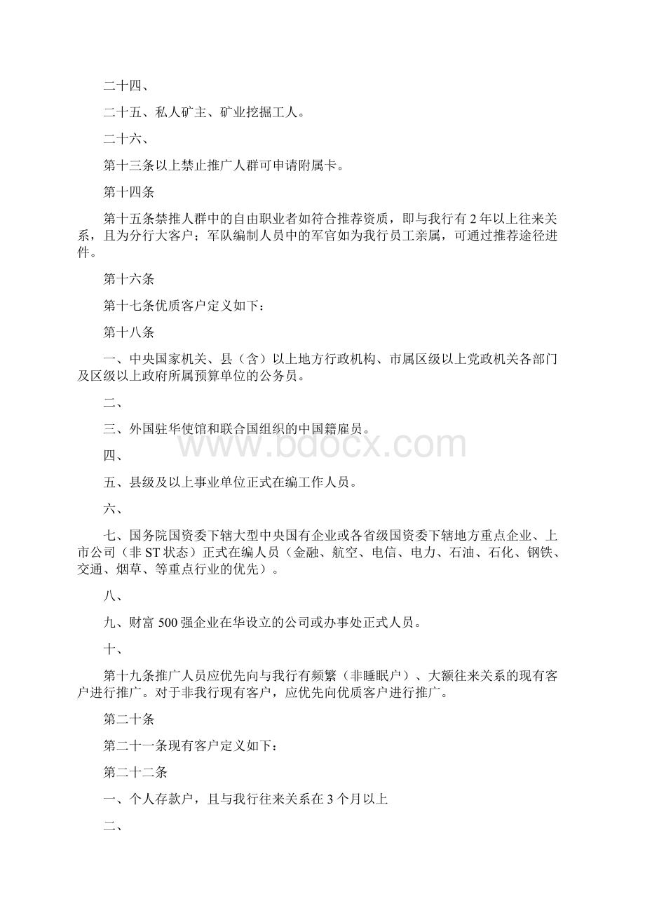 中国邮政储蓄银行个人信用卡申请进件管理办法.docx_第3页