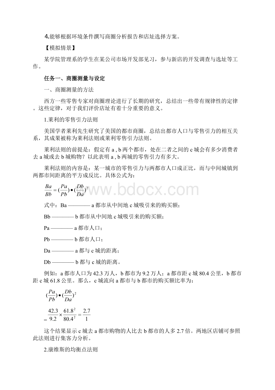 《企业卖场管理实训》实践指导书Word文件下载.docx_第3页