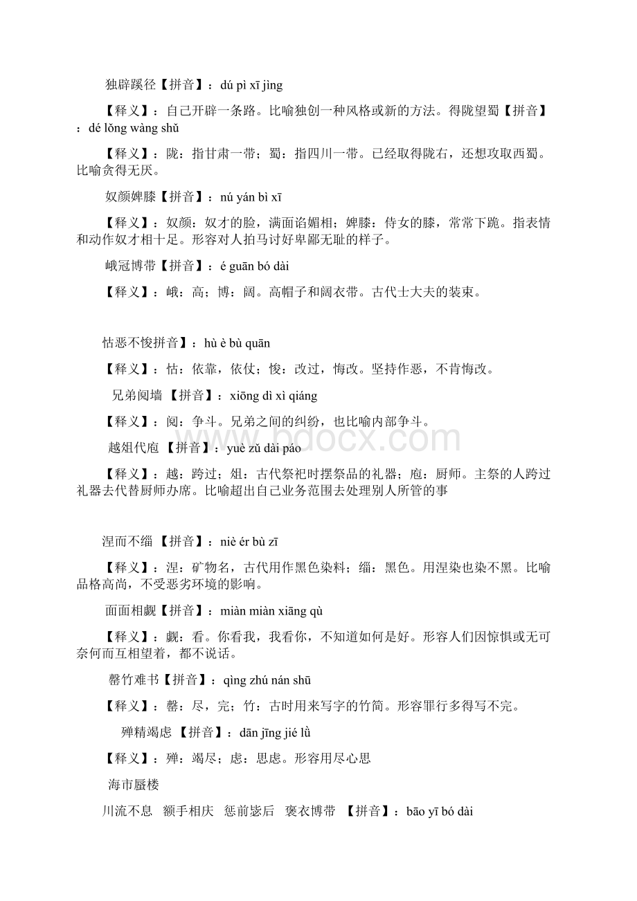 小学教师汉字听写题库1综述Word文档下载推荐.docx_第3页