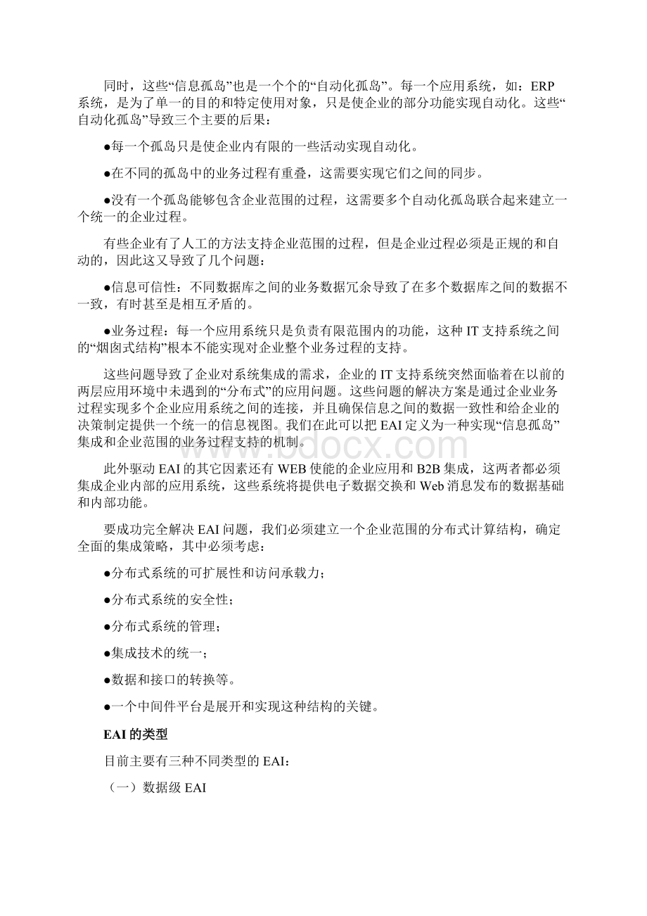 应用集成EAI平台Word文档格式.docx_第2页