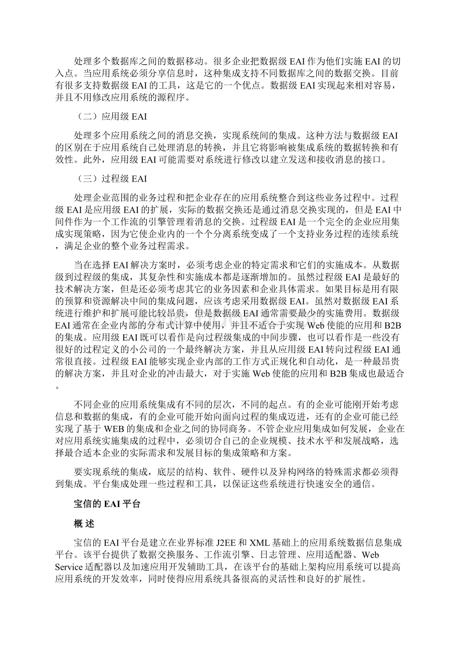 应用集成EAI平台Word文档格式.docx_第3页