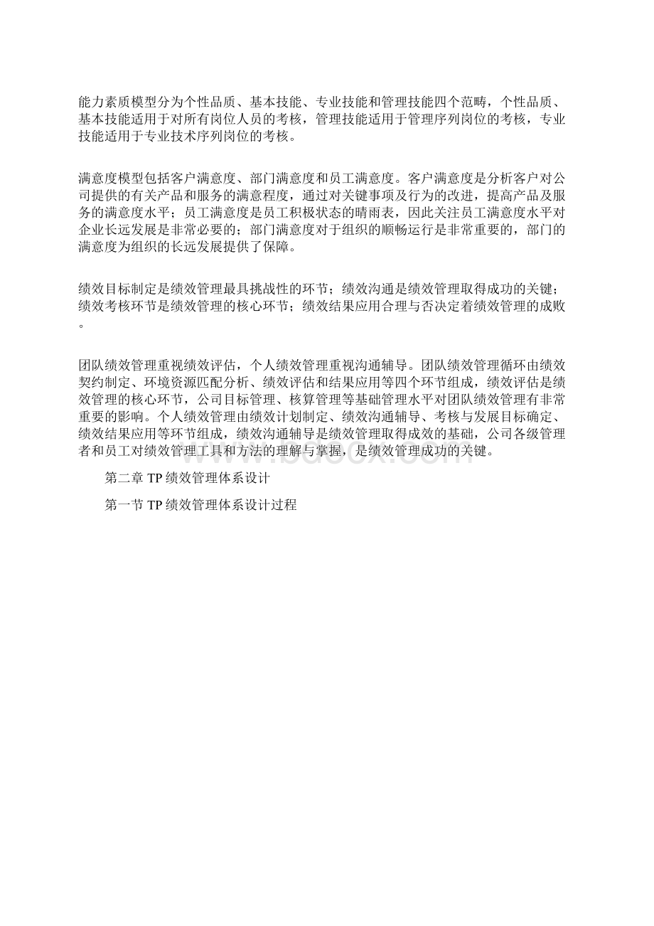 第二章 TP绩效管理体系设计.docx_第2页