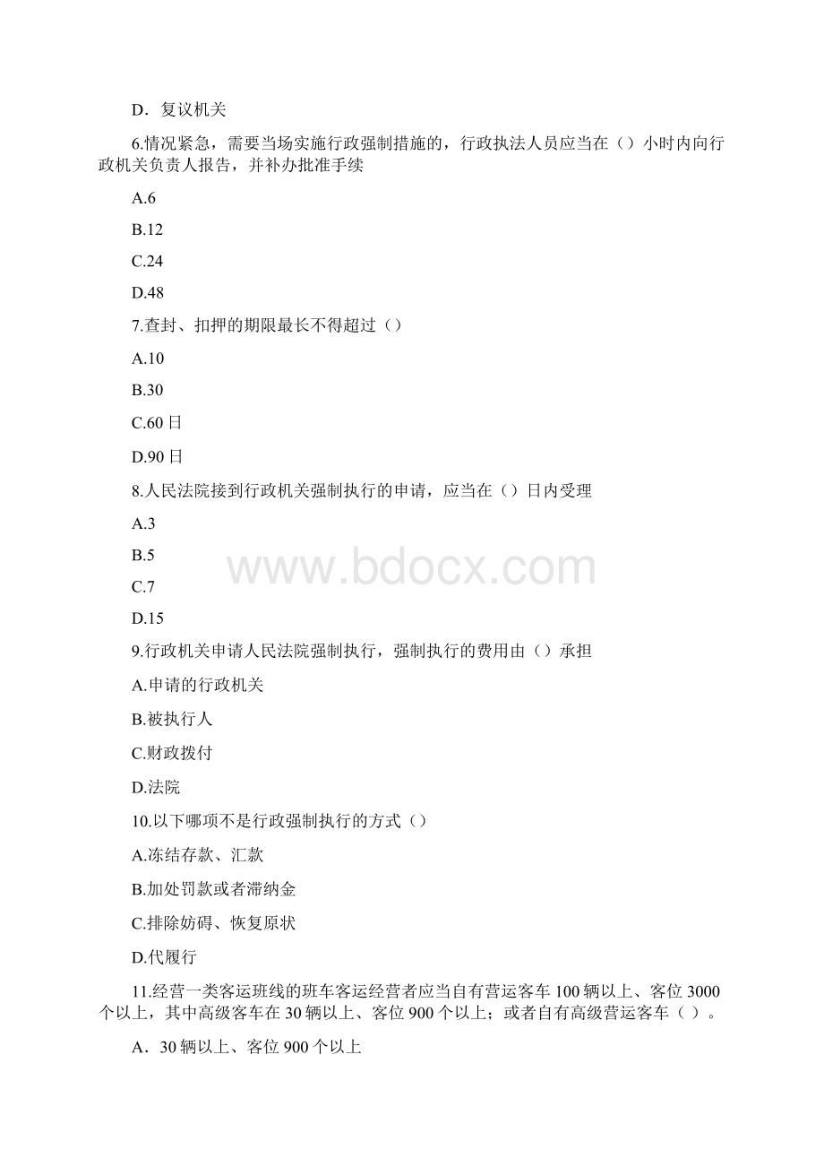 交通运输行政执法试题二Word文档格式.docx_第2页