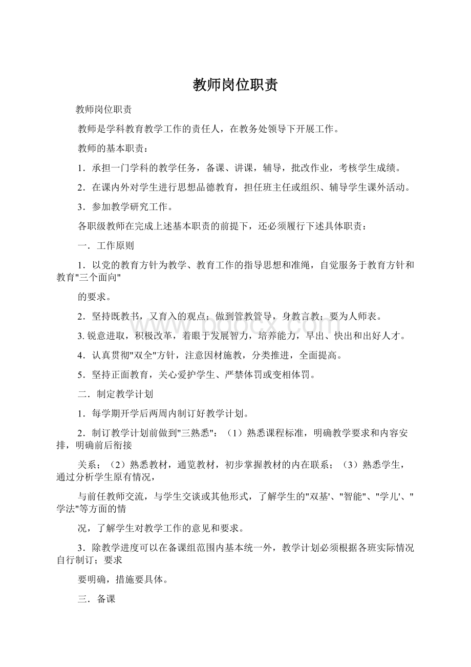 教师岗位职责.docx