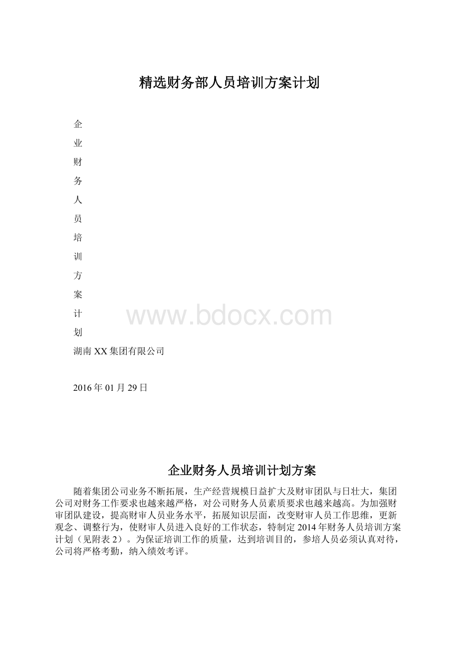 精选财务部人员培训方案计划.docx