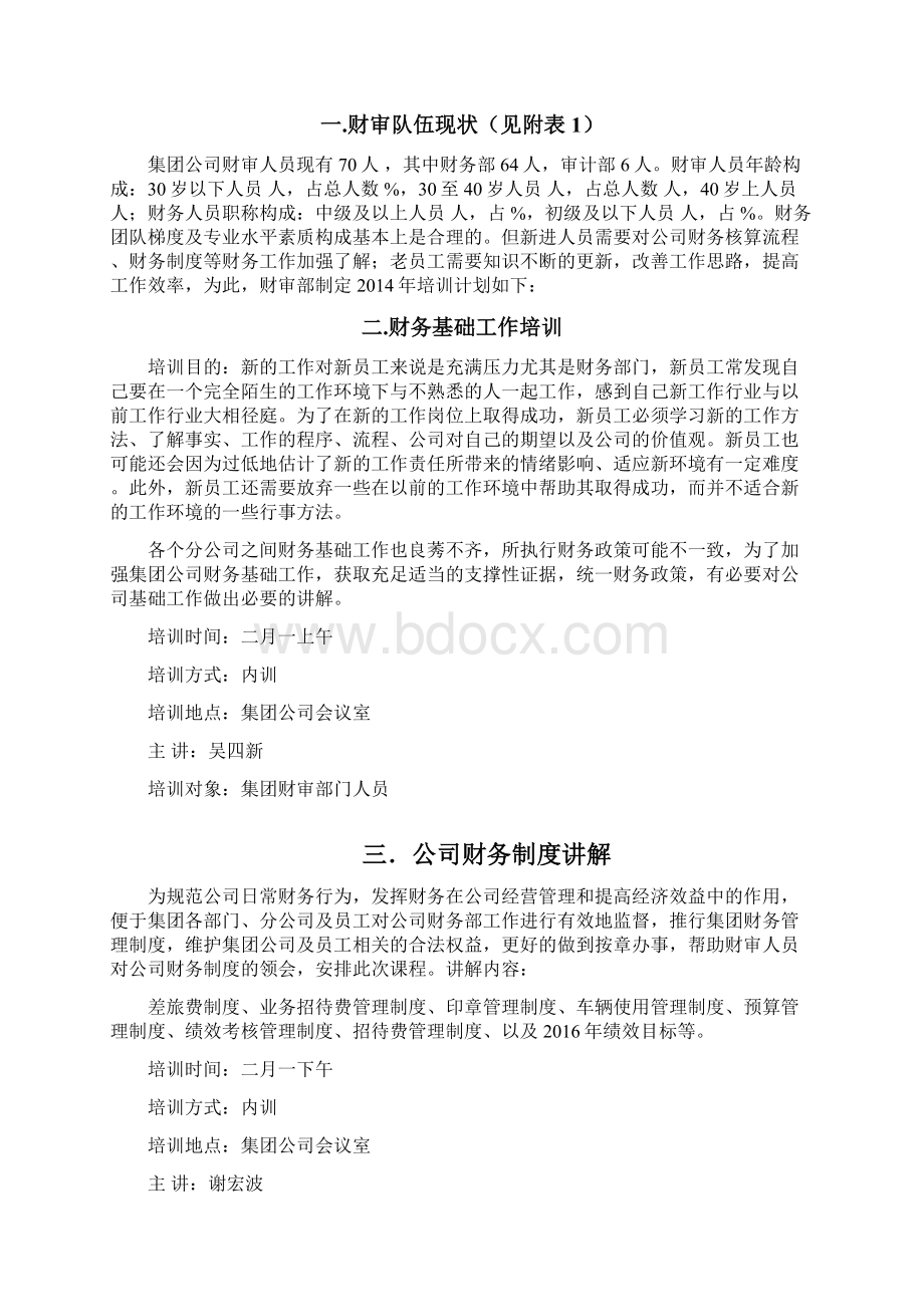 精选财务部人员培训方案计划.docx_第2页