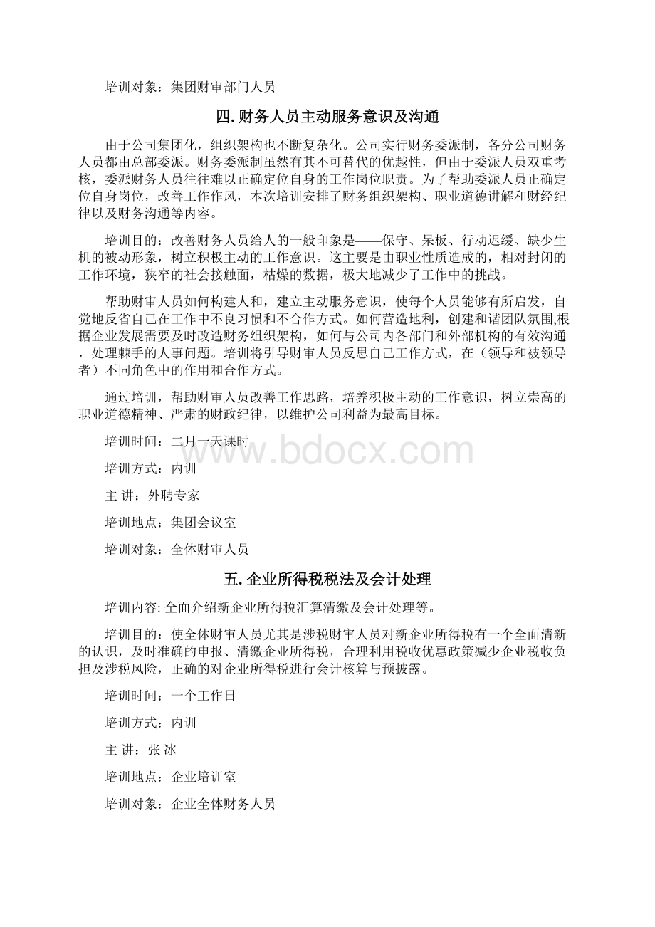 精选财务部人员培训方案计划.docx_第3页