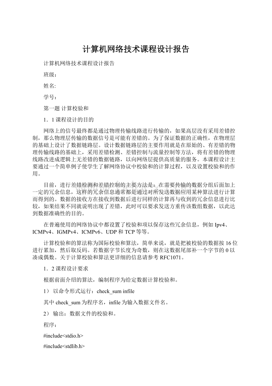 计算机网络技术课程设计报告.docx_第1页