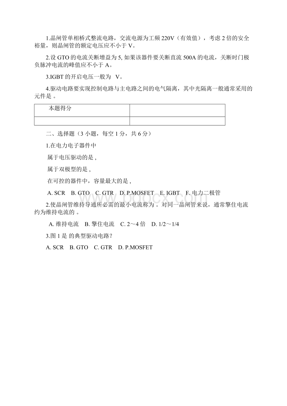 河南理工大学电力电子技术试题A.docx_第2页