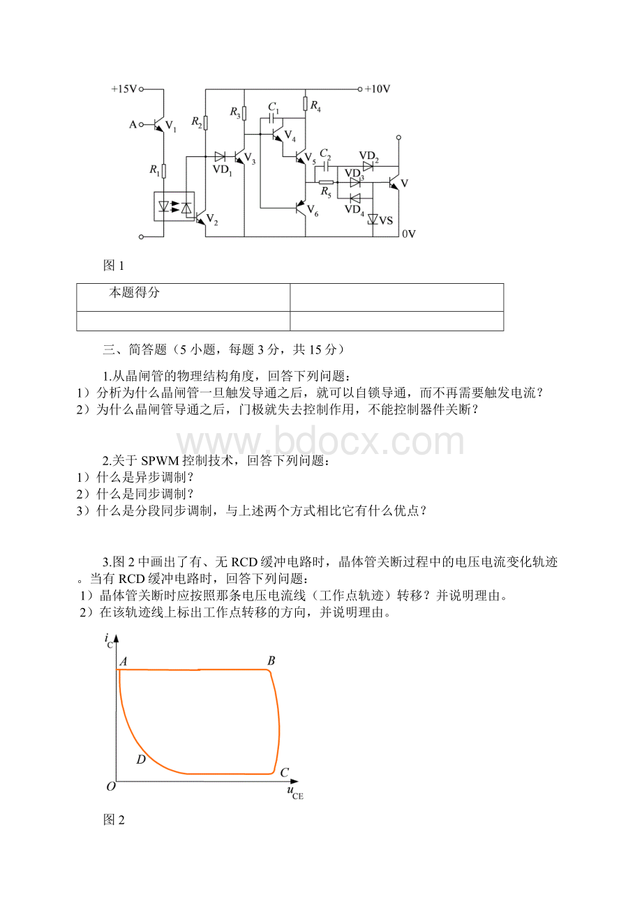 河南理工大学电力电子技术试题A.docx_第3页