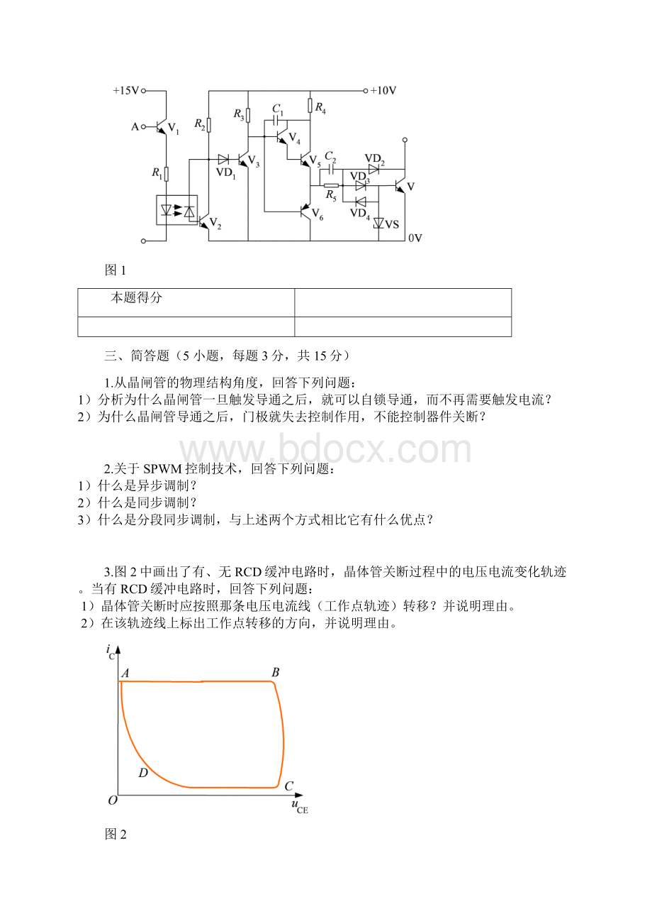 河南理工大学电力电子技术试题AWord下载.docx_第3页