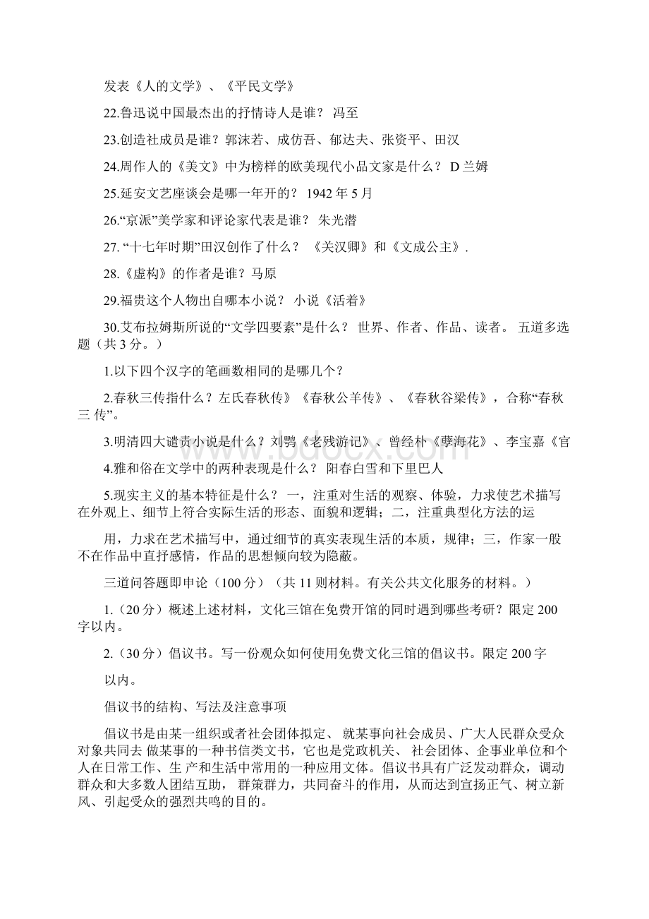 事业单位考试汉语言文学类真题.docx_第2页