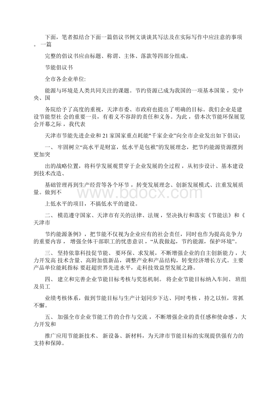 事业单位考试汉语言文学类真题.docx_第3页