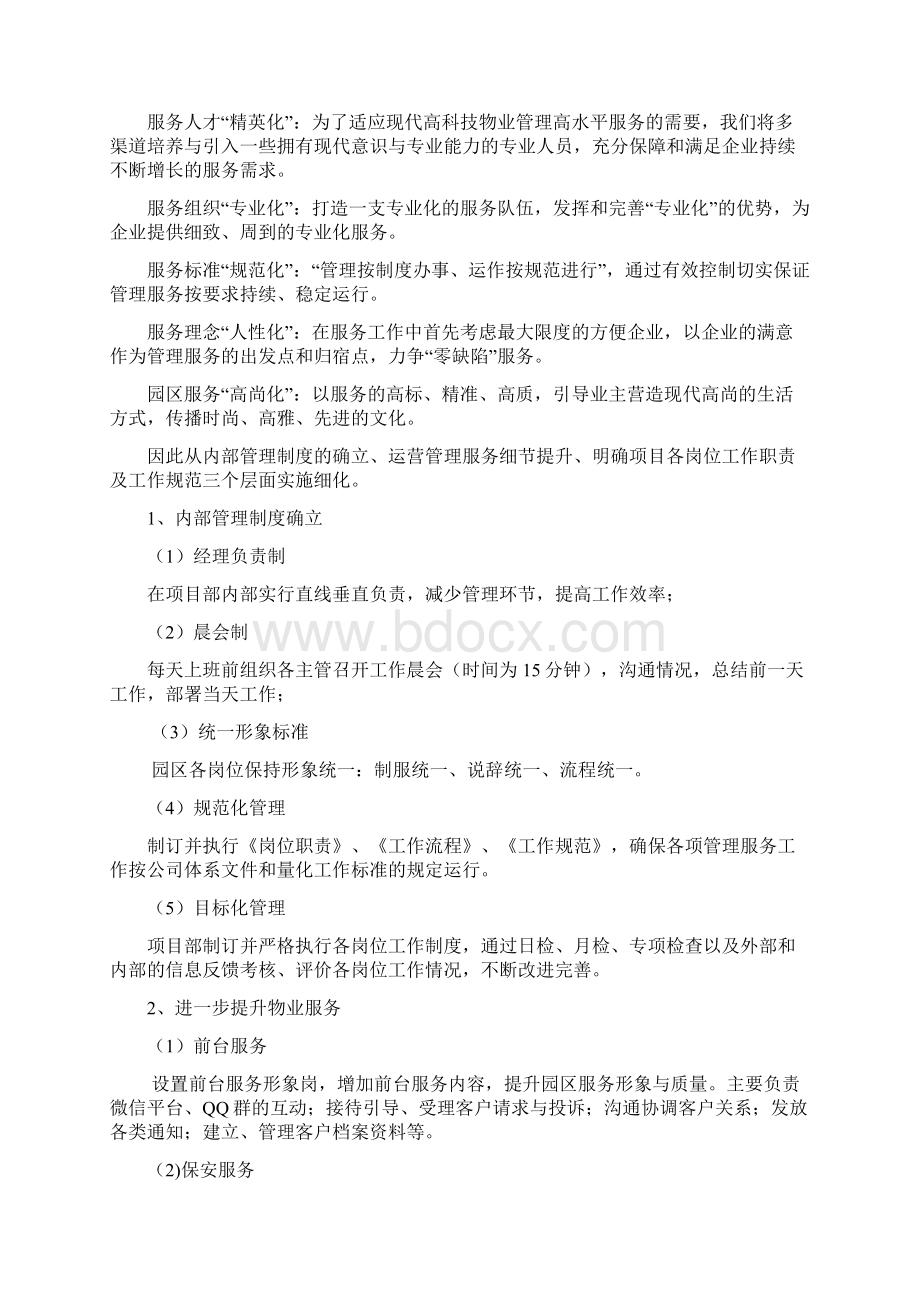 办公楼运营方案模板Word格式.docx_第3页