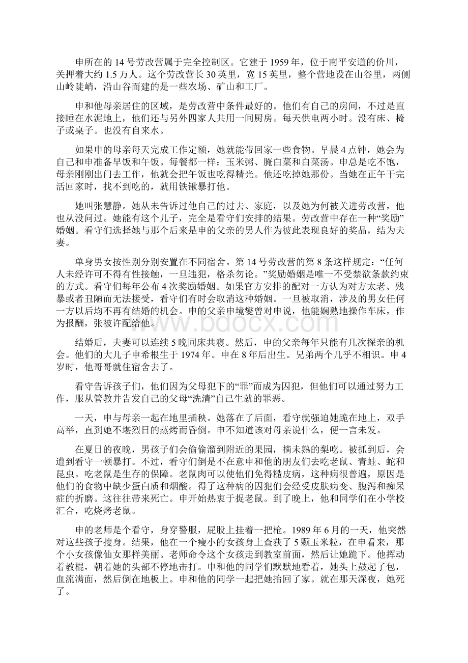 一个脱北者的惊险历程那些似曾相识的往事.docx_第2页