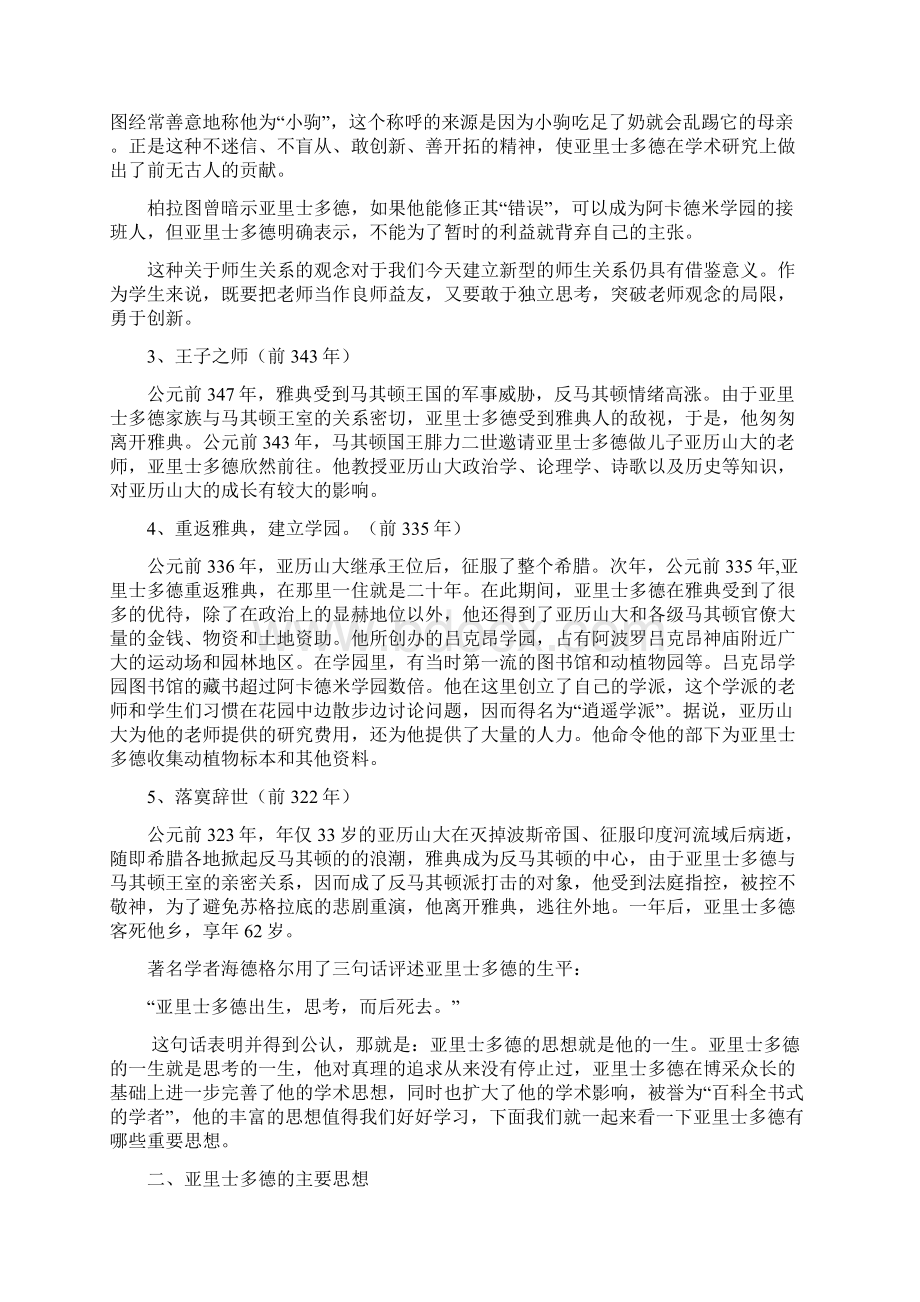 山西省运城中学高中历史第二单元第3课古希腊文化的集大成者亚里土多德教案教材.docx_第2页