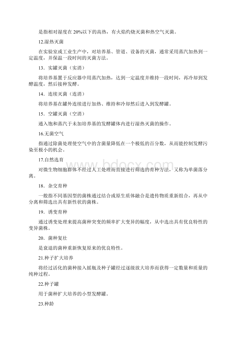 发酵题库12.docx_第2页