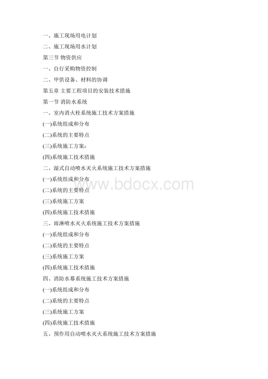 XX大厦消防工程系统施工项目可行性方案Word格式文档下载.docx_第2页