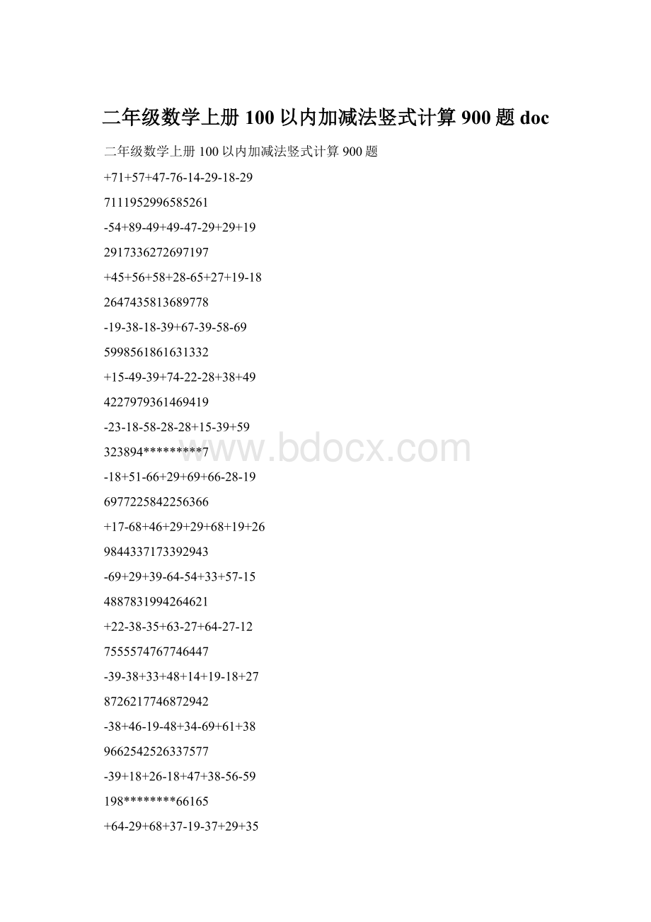 二年级数学上册100以内加减法竖式计算900题doc.docx