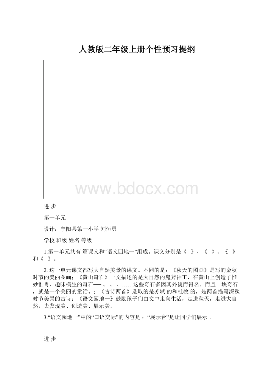 人教版二年级上册个性预习提纲.docx