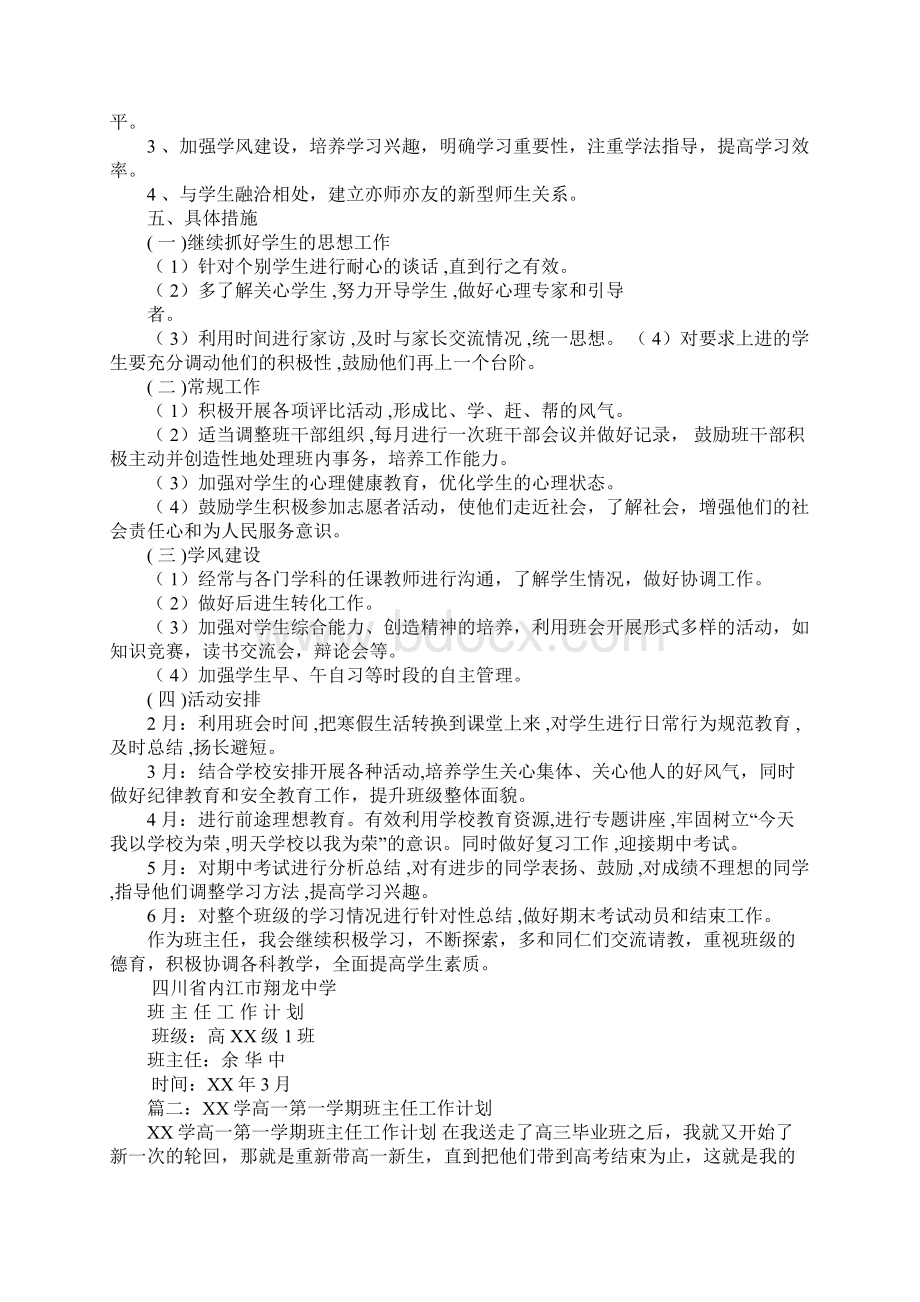 高一班主任新学期工作计划Word格式文档下载.docx_第2页