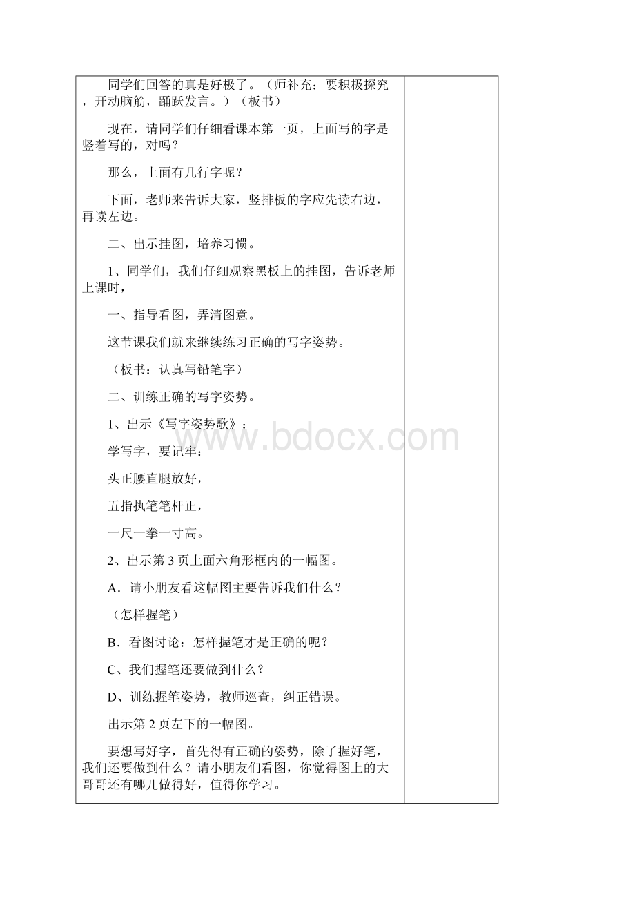 新版年苏教版一年级语文下册教案表格式全册.docx_第2页