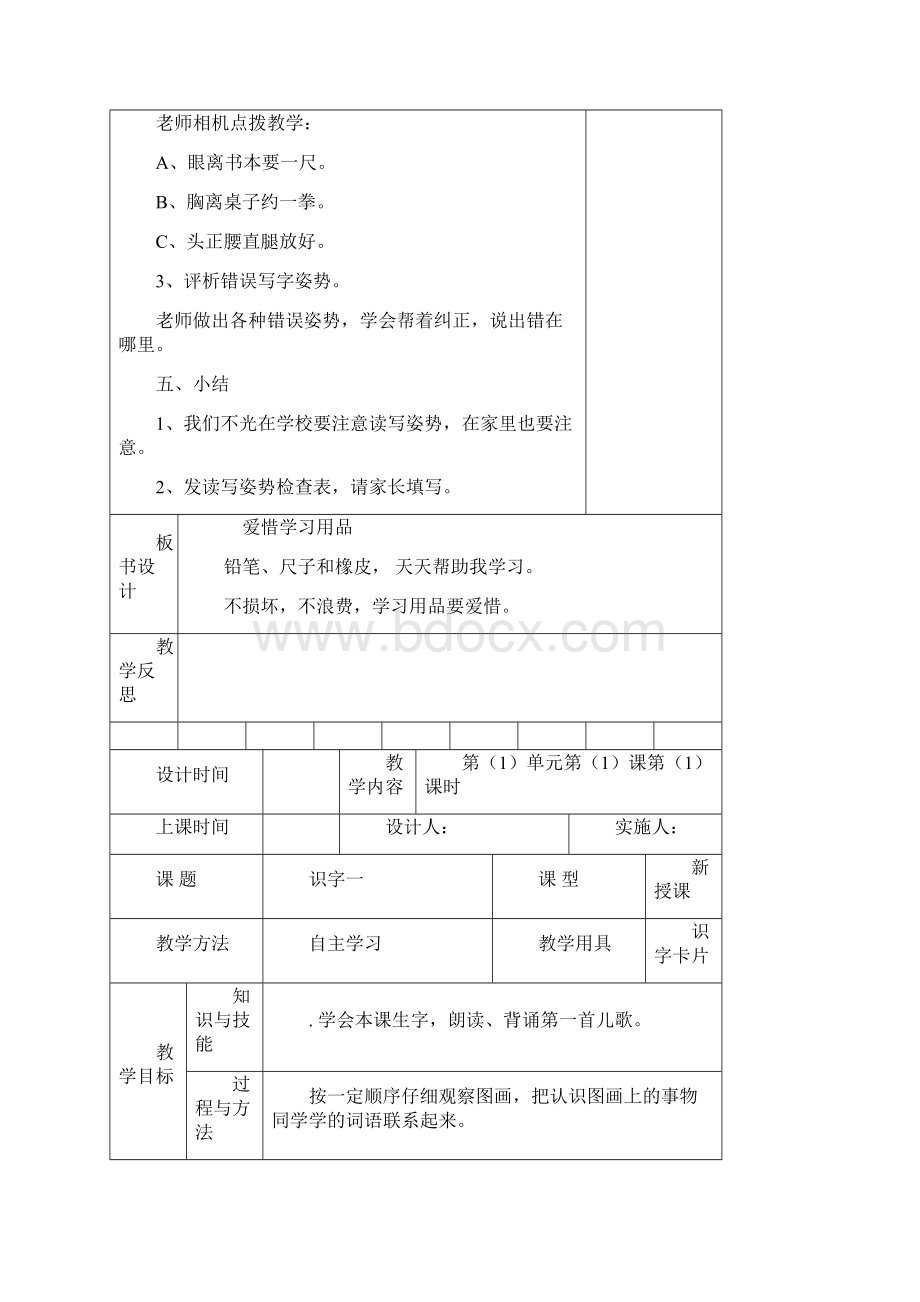 新版年苏教版一年级语文下册教案表格式全册.docx_第3页