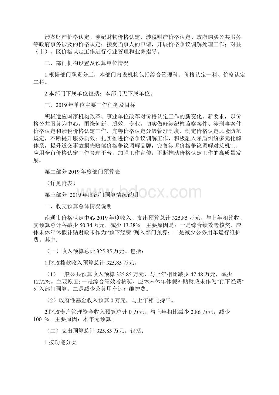 价格认定中心部门预算公开.docx_第2页