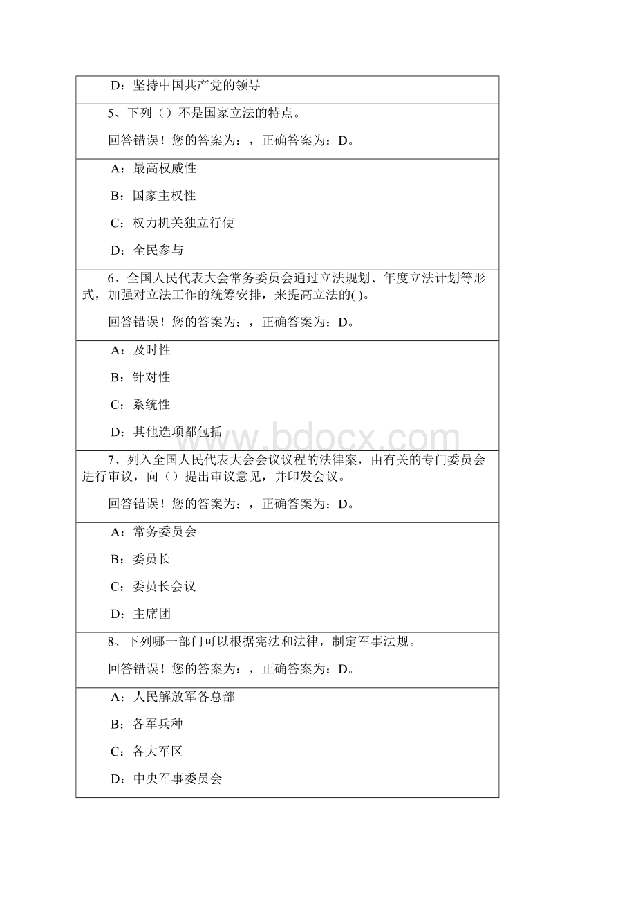 单选题28道Word文件下载.docx_第2页