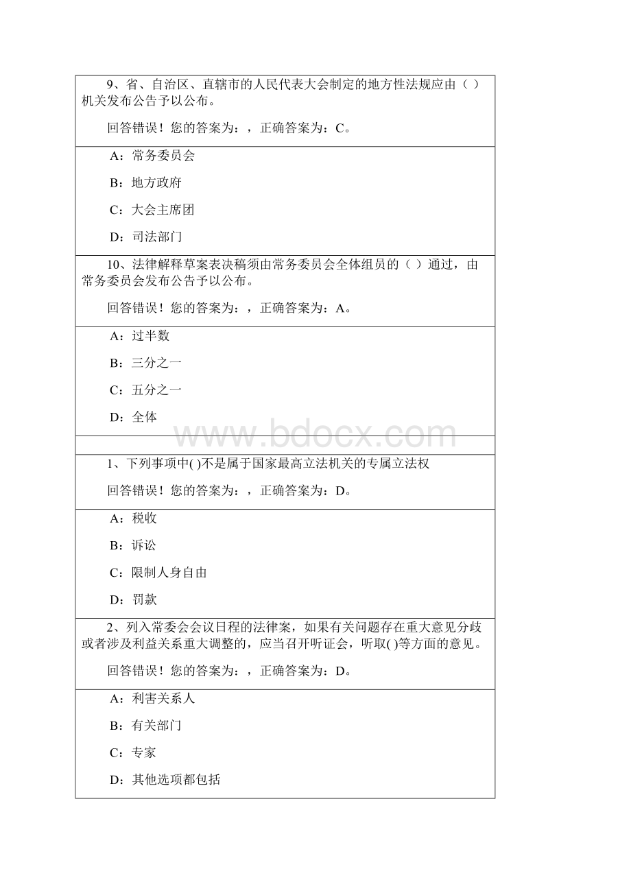 单选题28道Word文件下载.docx_第3页