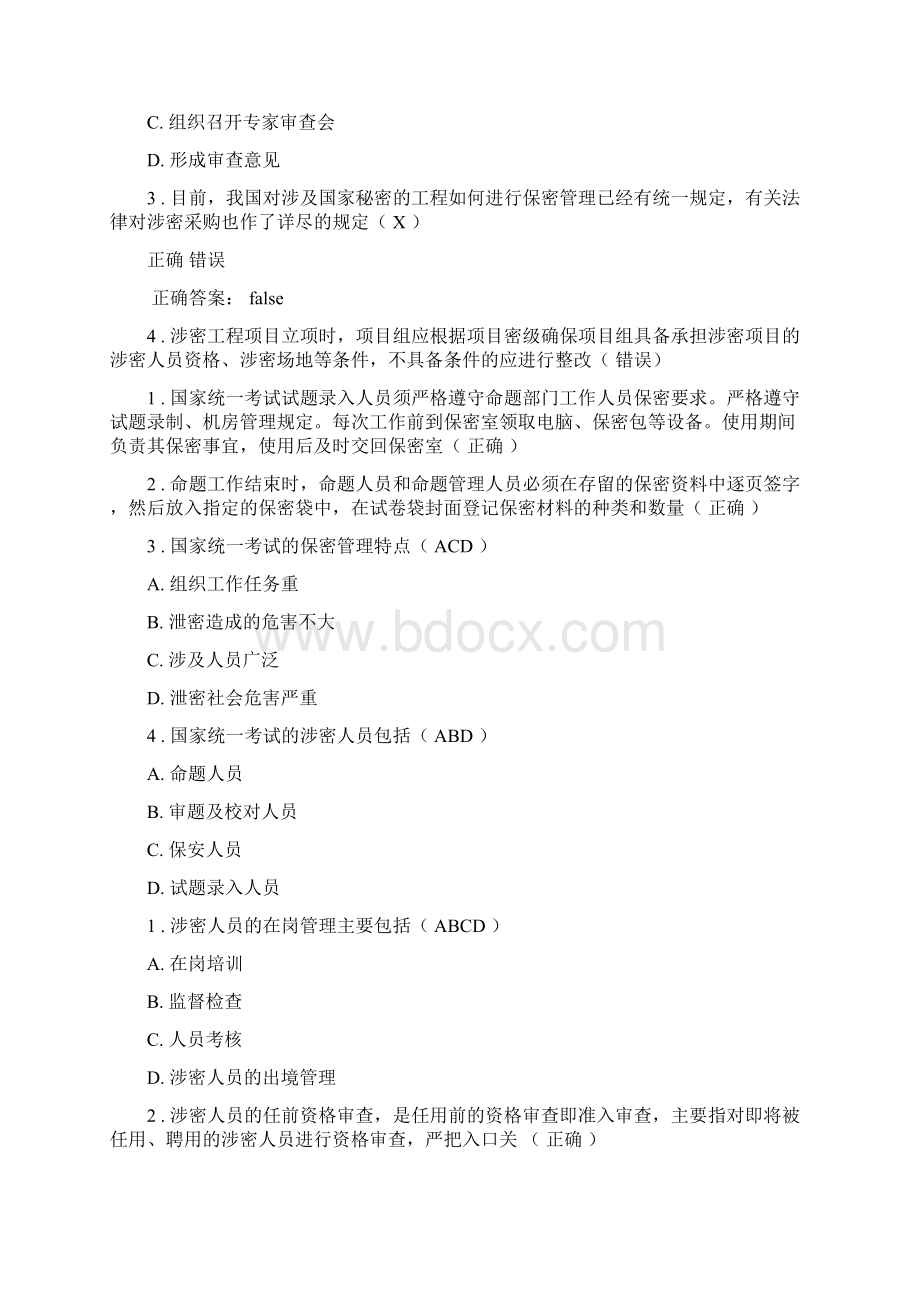 公需科目考试答案.docx_第2页