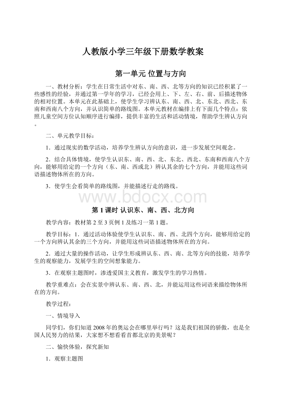 人教版小学三年级下册数学教案.docx